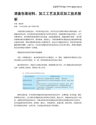 酒盒包裝工藝與材料加工的藝術(shù)與科技融合