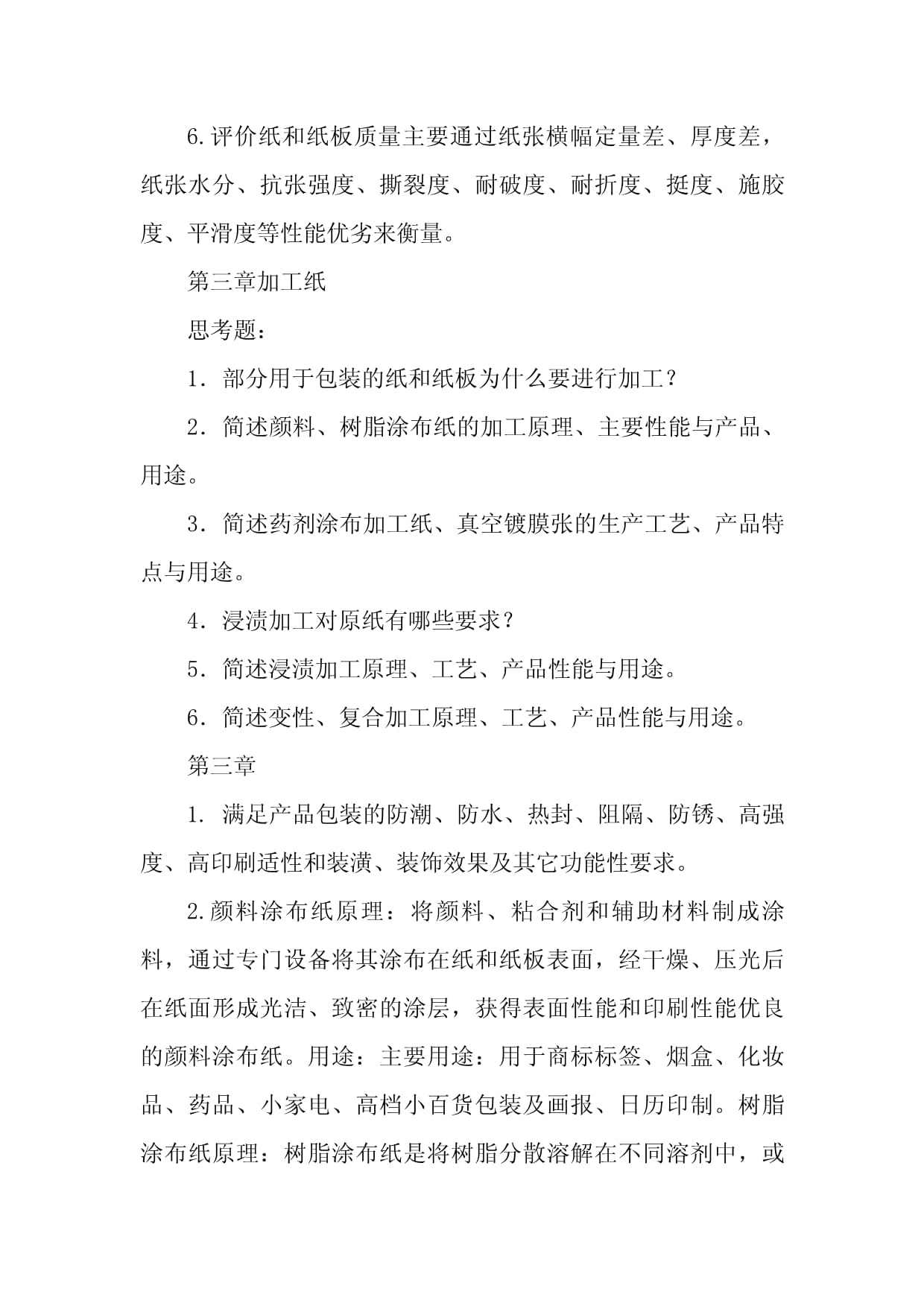 包裝材料加工技術(shù)與知識點(diǎn)解析