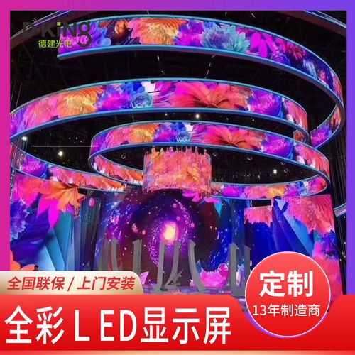 定制空間新美學 LED室內P1.5/P1.8/P2/P2.5/P3/P4柔性屏及異型屏全解析